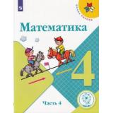 У 4кл УчебноеПособие (ШколаРоссии) Моро М.И.,Бантова М.А.,Бельтюкова Г.В. Математика (Ч.4/4) (версия для слабовидящих), (Просвещение, 2024), Обл, c.128