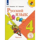 У 4кл УчебноеПособие (ШколаРоссии) Канакина В.П.,Горецкий В.Г. Русский язык (Ч.5/5) (версия для слабовидящих), (Просвещение, 2024), Обл, c.96