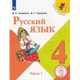У 4кл УчебноеПособие (ШколаРоссии) Канакина В.П.,Горецкий В.Г. Русский язык (Ч.1/5) (версия для слабовидящих), (Просвещение, 2024), Обл, c.144