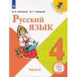 У 4кл УчебноеПособие (ШколаРоссии) Канакина В.П.,Горецкий В.Г. Русский язык (Ч.2/5) (версия для слабовидящих), (Просвещение, 2024), Обл, c.112