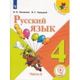 У 4кл УчебноеПособие (ШколаРоссии) Канакина В.П.,Горецкий В.Г. Русский язык (Ч.3/5) (версия для слабовидящих), (Просвещение, 2024), Обл, c.128