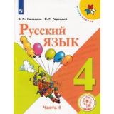 У 4кл УчебноеПособие (ШколаРоссии) Канакина В.П.,Горецкий В.Г. Русский язык (Ч.4/5) (версия для слабовидящих), (Просвещение, 2024), Обл, c.120