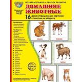 НаглядныеПособия Домашние животные (16 демонстрационных картинок с текстом) (А5, в папке) ФГОС ФОП ДО, (Сфера, 2026), К, c.16