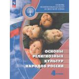 У 4кл ФГОС Беглов А.Л.,Саплина Е.В.,Токарева Е.С. Основы религиозных культур и светской этики. Основы религиозных культур народов России (11-е изд.,стереотип.), (Просвещение, 2024), Обл, c.112