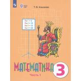 У 3кл ФГОС (ОВЗ) Алышева Т.В Математика для коррекц. образ. учреждений (Ч.1/2) (для обучающихся с интеллектуальными нарушениями) (8-е изд., стереотип.), (Просвещение, 2025), Обл, c.136