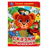 КнижкаСГлазками Русские народные сказки и потешки (цельнокрытая), (Умка, 2017), К, c.8