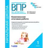 ВПРНаОтличноФГОС УчусьУмеюДействую. Комплексная итоговая работа 1кл (Воюшина М.П.,Суворова Е.П.), (БИНОМ,Лаборатория знаний, 2021), Обл, c.80