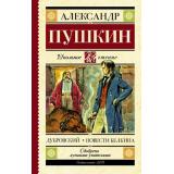 ШкольноеЧтение Пушкин А.С. Дубровский. Повести Белкина, (АСТ, 2025), 7Б, c.224