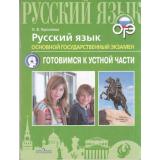 ОГЭ Русский язык. Устная часть (Горланова О.В.) (96678), (Просвещение, 2019), Обл, c.80