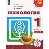 У 1кл УчебноеПособие(Перспектива) Роговцева Н.И.,Богданова Н.В.,Фрейтаг И.П. Технология (Ч.1/2) (версия для слабовидящих) (3-е изд.), (Просвещение, 2023), Обл, c.96
