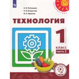У 1кл УчебноеПособие(Перспектива) Роговцева Н.И.,Богданова Н.В.,Фрейтаг И.П. Технология (Ч.2/2) (версия для слабовидящих) (3-е изд.), (Просвещение, 2023), Обл, c.96