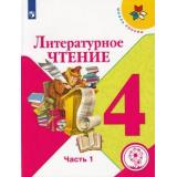 У 4кл УчебноеПособие (ШколаРоссии) Климанова Л.Ф.,Горецкий В.Г.,Голованова М.В. Литературное чтение (Ч.1/4) (версия для слабовидящих), (Просвещение, 2024), Обл, c.112
