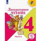 У 4кл УчебноеПособие (ШколаРоссии) Климанова Л.Ф.,Горецкий В.Г.,Голованова М.В. Литературное чтение (Ч.2/4) (версия для слабовидящих), (Просвещение, 2024), Обл, c.128