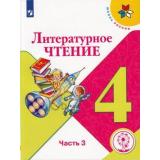 У 4кл УчебноеПособие (ШколаРоссии) Климанова Л.Ф.,Горецкий В.Г.,Голованова М.В. Литературное чтение (Ч.3/4) (версия для слабовидящих), (Просвещение, 2024), Обл, c.128