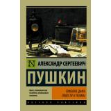 ЭксклюзивРусскаяКлассика-м Пушкин А.С. Пиковая дама, (АСТ, 2026), Обл, c.352