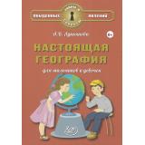 ТайныИСекретыОбыденныхЯвлений Лукьянова А.В. Настоящая география для мальчиков и девочек (от 6 лет), (Интеллект-Центр, 2025), 7Б, c.96