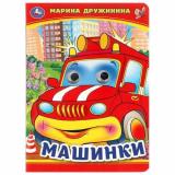 КнижкаСГлазками Машинки (Дружинина М.), (Умка, 2024), К, c.8