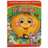 КнижкаСГлазками-м Репка (ст.120/ст.100), (Умка, 2024), К, c.10