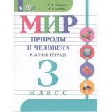 РабТетрадь 3кл ФГОС (ОВЗ) Матвеева Н.Б.,Попова М. А. Мир природы и человека для коррекц. образ. учреждений (для обучающихся с интеллектуальными нарушениями) (к учеб. Матвеевой Н.Б.) (8-е изд.,стереотип.), (Просвещение, 2025), Обл, c.64