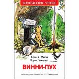ВнеклассноеЧтение Милн А.А.,Заходер Б. Винни-Пух, (Росмэн/Росмэн-Пресс, 2025), 7Бц, c.160