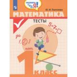 ФГОС Глаголева Ю.И. Проверь себя! Математика 1кл. Тесты, (Просвещение, 2018), Обл, c.80