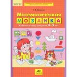 РабТетрадьФГОС ДО Шевелев К.В. Математическая мозаика (для детей 4-5 лет), (С-Инфо, 2018), Обл, c.24