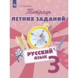 ФГОС Михайлова С.Ю. Русский язык 3кл. Тетрадь летних заданий, (Просвещение, 2018), Обл, c.80