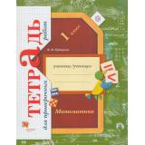 РабТетрадь 1кл ФГОС (НачШколаXXI) Рудницкая В.Н. Математика. Тетрадь для проверочных работ (к учеб. Рудницкой В.Н.) (2-е изд.,стереотип.), (Вентана-Граф,РоссУчебник, 2019), Обл, c.64