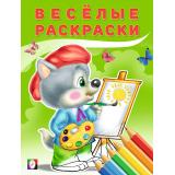 ВеселыеРаскраски Волчонок (Арт.28541/30421), (Фламинго, 2024), Обл, c.16