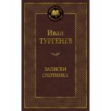 МироваяКлассика Тургенев И.С. Записки охотника, (Азбука,АзбукаАттикус, 2025), 7Б, c.448