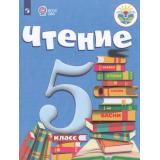 У 5кл ФГОС (ОВЗ) Малышева З.Ф. Чтение для коррекц. образ. учреждений (для обучающихся с интеллектуальными нарушениями) (20-е изд.), (Просвещение, 2021), Обл, c.255