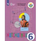 У 6кл ФГОС (ОВЗ) Капустина Г.М.,Перова М.Н. Математика для коррекц. образ. учреждений (для обучающихся с интеллектуальными нарушениями) (18-е изд.) (ст.20/ст.14), (Просвещение, 2022), Обл, c.239