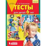 ФГОС ДО Колесникова Е.В. Тесты для детей 6 лет, (БИНОМ,Лаборатория знаний, 2019), Обл, c.32