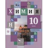 У 10кл УчебноеПособие Кузнецова Н.Е.,Гара Н.Н. Химия (базовый уровень), (Вентана-Граф,РоссУчебник, 2020), Обл, c.320