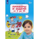РабТетрадьФГОС ДО Игнатьева Л.В. Готовлюсь к школе. Примеры и задачи от 0 до 20 (для детей 6-7 лет) (2-е изд.,стереотип.), (Просвещение, 2022), Обл, c.64