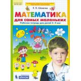 РабТетрадьФГОС ДО Шевелев К.В. Математика для самых маленьких (для детей 3-4 лет), (Просвещение, 2023), Обл, c.16