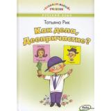 ЗанимательныйУчебник Рик Т. Как дела , Деепричастие? 5-7кл, (ВАКО, 2023), 7Б, c.80