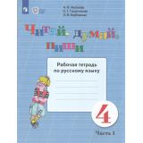 РабТетрадь 4кл ФГОС (ОВЗ) Аксенова А.К.,Галунчикова Н.Г.,Якубовская Э.В. Русский язык. Читай, думай, пиши! для коррекц. образ. учреждений (Ч.1/2) (для обучающихся с интеллектуальными нарушениями) (14-е изд, стереотип.), (Просвещение, 2025), Обл, c.46