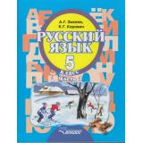 У 5кл ФГОС Зикеев А.Г,Коровин К.Г. Русский язык для коррекц. образ. учреждений (Ч.2/2) (для глухих, слабослышащих и позднооглохших обучающихся), (Владос, 2020), 7Бц, c.135