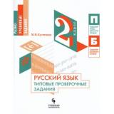 ФГОС Кузнецова М.И. Русский язык 2кл. Типовые проверочные задания, (Просвещение, Учлит, 2018), Обл, c.80