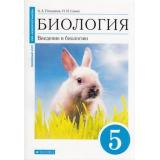 У 5кл УчебноеПособие Плешаков А.А.,Сонин Н.И. Биология. Введение в биологию (синий) (УМК 