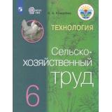 У 6кл ФГОС (ОВЗ) Ковалева Е.А. Технология. Сельскохозяйственный труд для коррекц. образ. учреждений (для обучающихся с интеллектуальными нарушениями) (11-е изд), (Просвещение, 2022), Обл, c.160