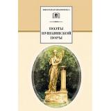 ШкБиб Поэты пушкинской поры, (Детская литература, 2014), 7Бц, c.380