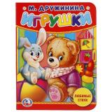 КнКартонка-м Игрушки (Дружинина М.), (Умка, 2022), К, c.10