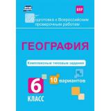 ПодготовкаКВПР ФГОС Калинина Т.М. География 6кл. Комплексные типовые задания (10 вариантов) (4765л), (Учитель,ИПГринин, 2018), Обл, c.84