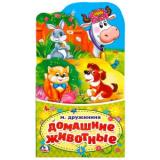 КнижкаРаскладушка Домашние животные (стихи) (Дружинина М.), (Умка, 2025), К, c.16