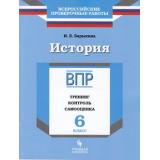 ВПР История 6кл. Тренинг, контроль, самооценка (Барыкина И.Е.), (Просвещение, УчебнаяЛитература, 2018), Обл, c.112