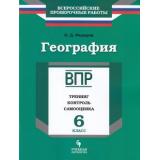 ВПР География 6кл. Тренинг, контроль, самооценка (Федоров О.Д.), (Просвещение, УчебнаяЛитература, 2018), Обл, c.112