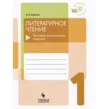 ШкольныйКонтрольФГОС Бойкина М.В. Литературное чтение 1кл. Тестовые контрольные задания, (Просвещение, Учлит, 2018), Обл, c.64
