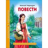 ШкБиб Карамзин Н.М. Повести, (Проф-Пресс, 2023), 7Бц, c.96